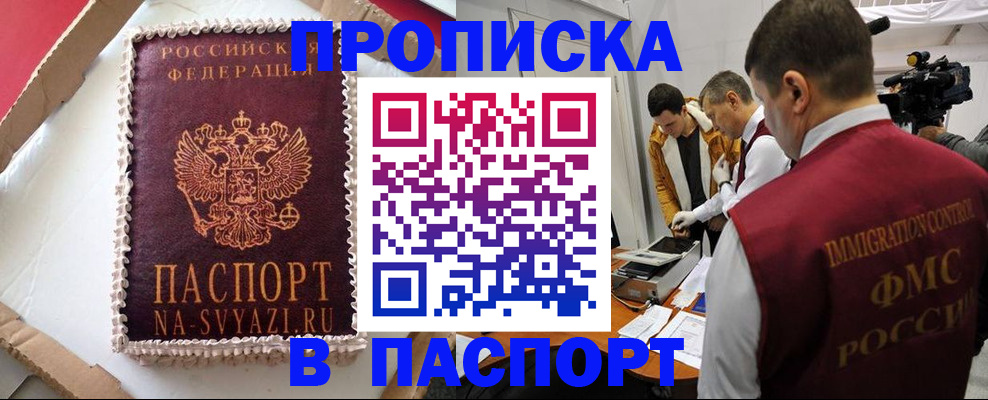 прописка в квартире в Анадыре