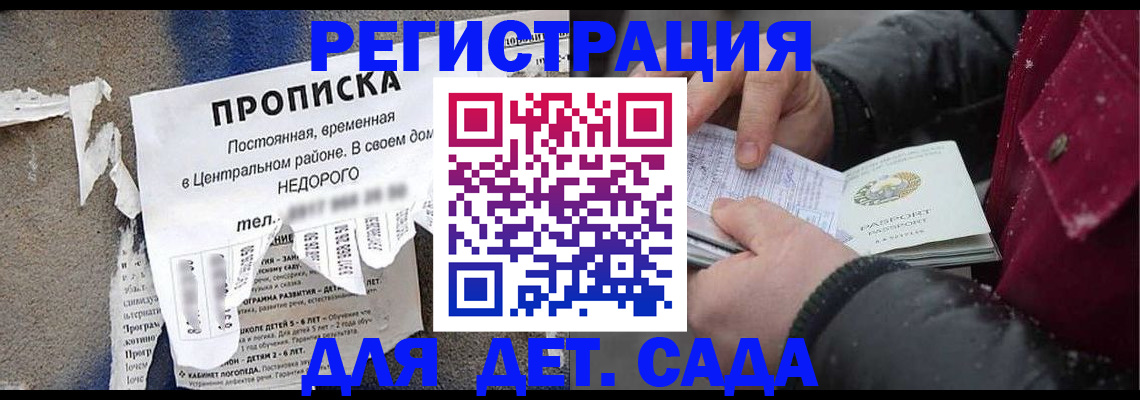 прописка от собственника в Анадыре