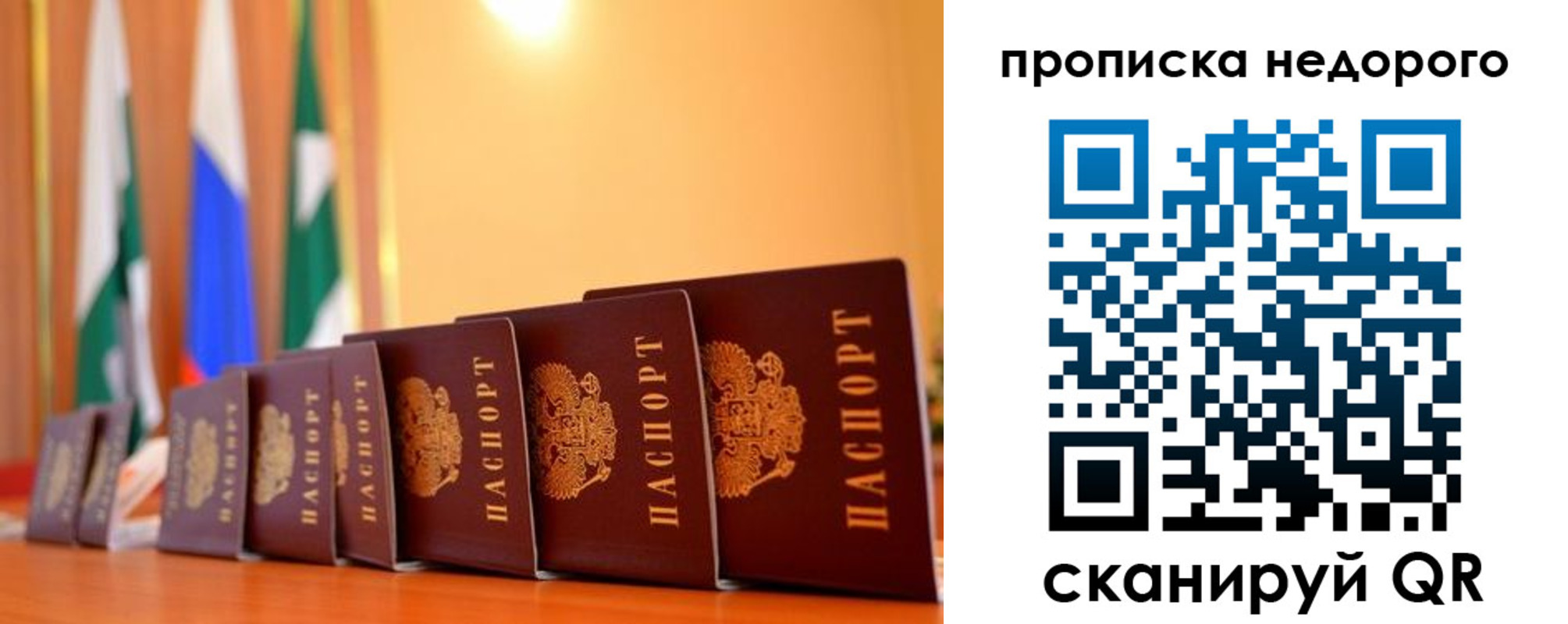 прописка ребенка в Анадыре