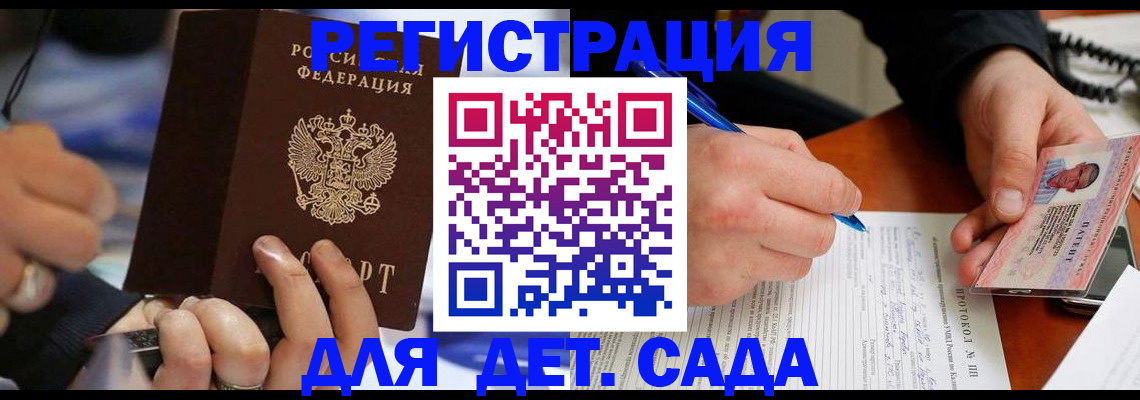 регистрация в Анадыре