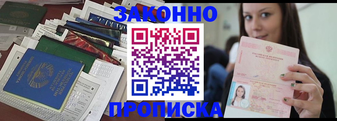 временная регистрация для школы в Анадыре