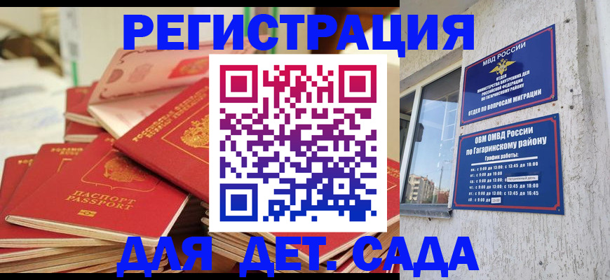 регистрация для дет. сада в Анадыре
