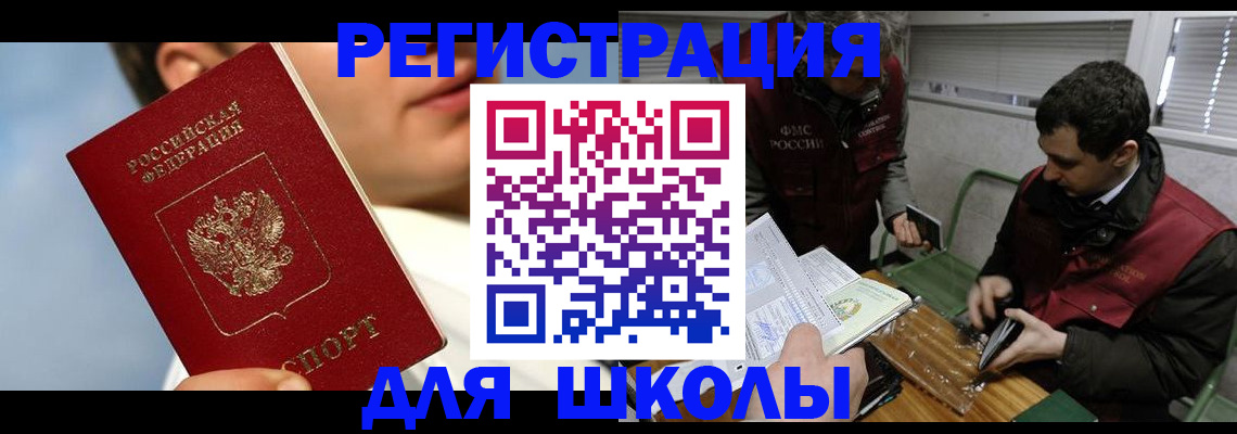 прописка для кредита в Анадыре