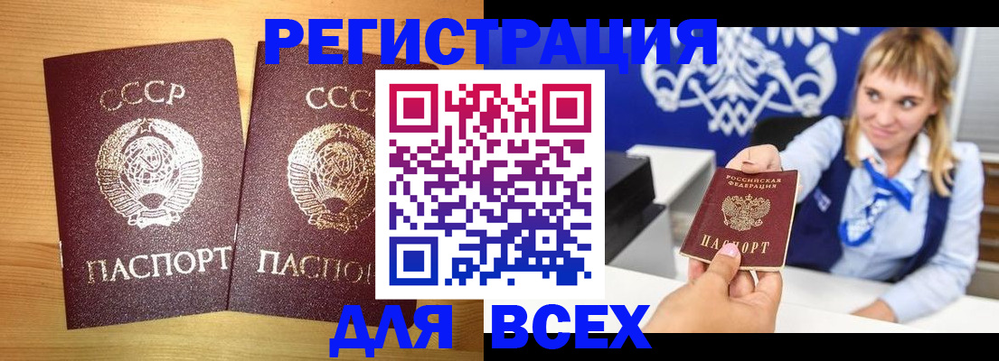 временная регистрация гарантия в Анадыре