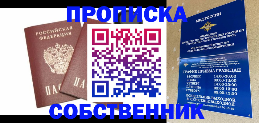 временная регистрация для школы в Анадыре