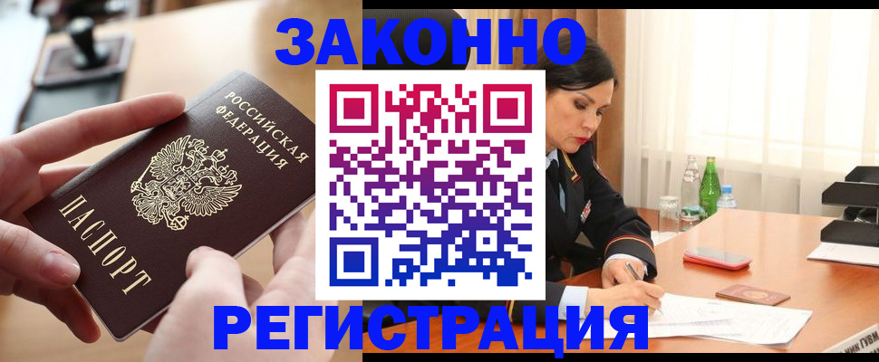прописка ребенка в Анадыре