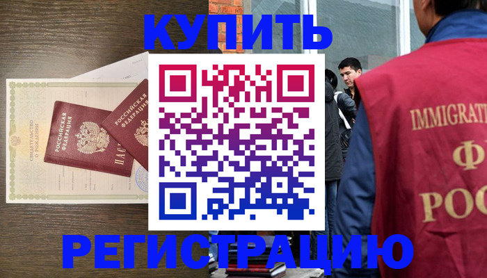 прописка для школы в Анадыре