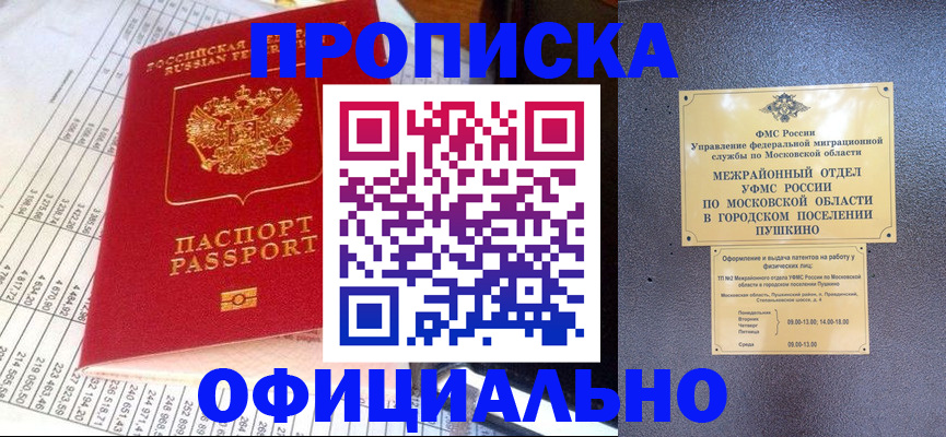 прописка от собственника в Анадыре