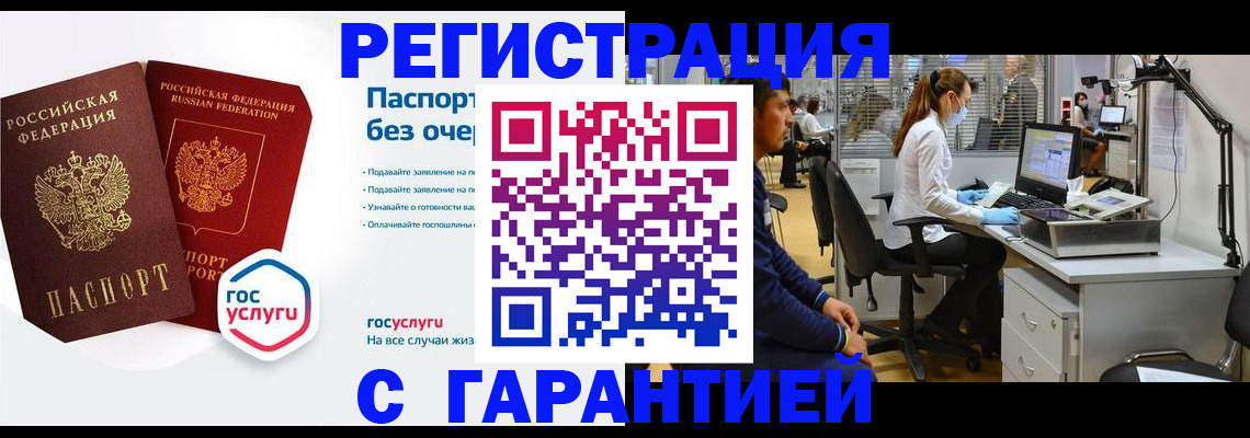 временная регистрация для школы в Анадыре